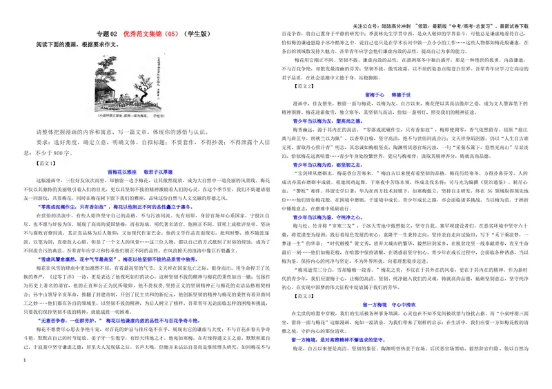 《专题02优秀范文集锦（05）（学生版）——_一轮复习_2024年_2024新高考语文一轮复习考点解析课件教案学案练习题_资料_2025版_作文》第1页预览