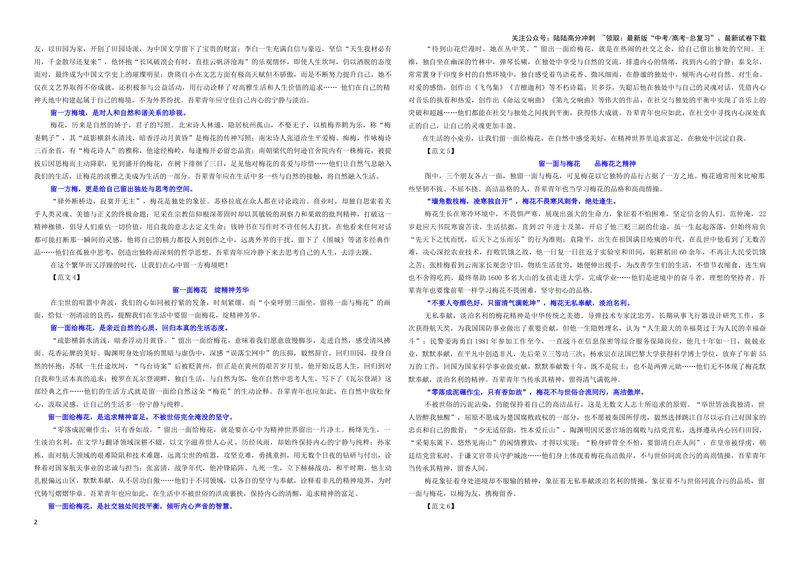 《专题02优秀范文集锦（05）（学生版）——_一轮复习_2024年_2024新高考语文一轮复习考点解析课件教案学案练习题_资料_2025版_作文》第2页预览