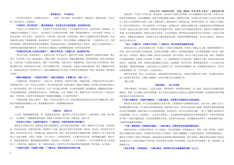 《专题02优秀范文集锦（05）（学生版）——_一轮复习_2024年_2024新高考语文一轮复习考点解析课件教案学案练习题_资料_2025版_作文》第3页预览