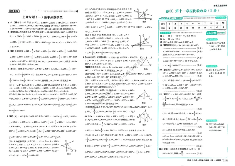 《初中上分卷-数学-8上人教版答案及上分解析_2026版初中7-9年级上册全科《初中上分卷》含答案，可下载_2026上分卷初中数学上册789（人教）》第5页预览
