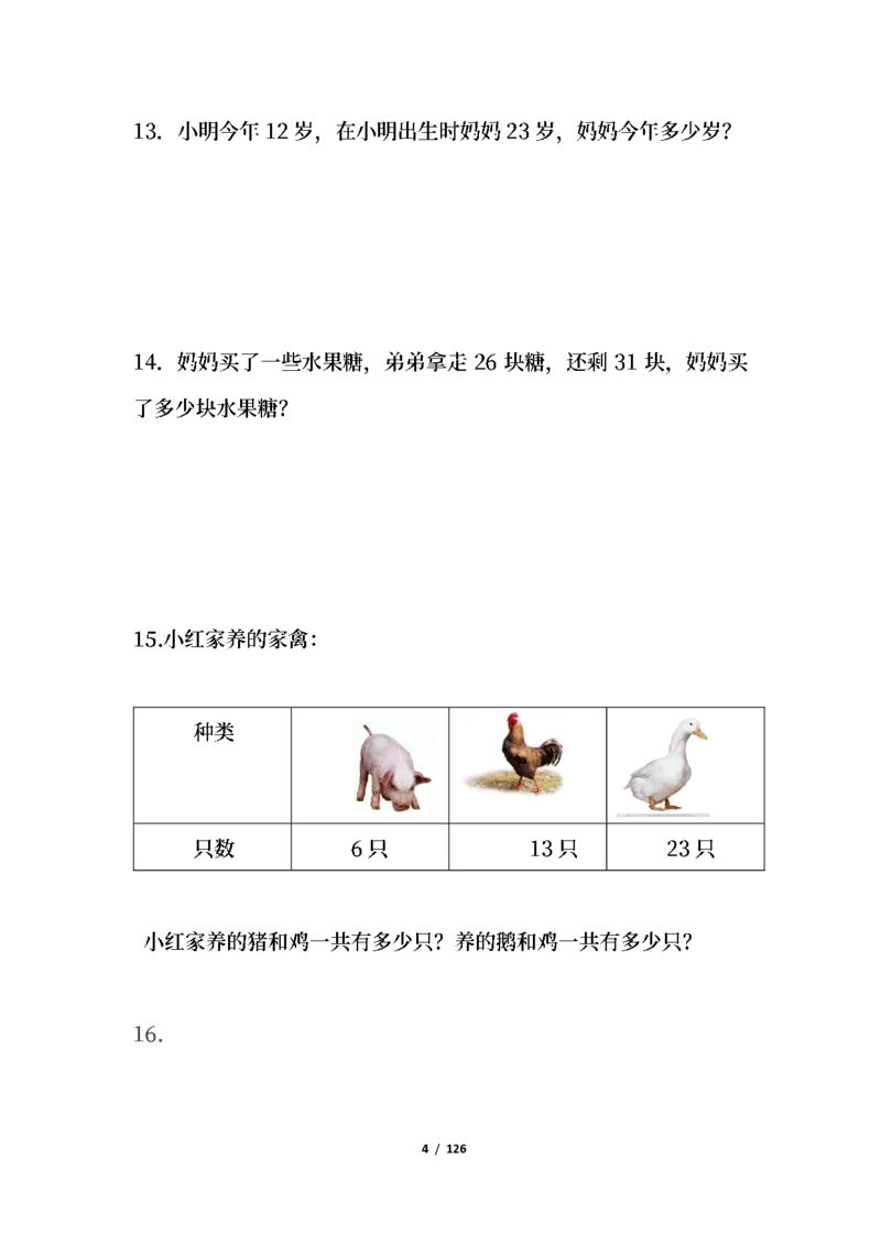 《二年级数学上册九大必考应用题类型解析_小学1-6年级全科全套_1-6年级全科上册_二年级_数学_A二年级数学（人教版）_人教数学二上专项练习》第4页预览