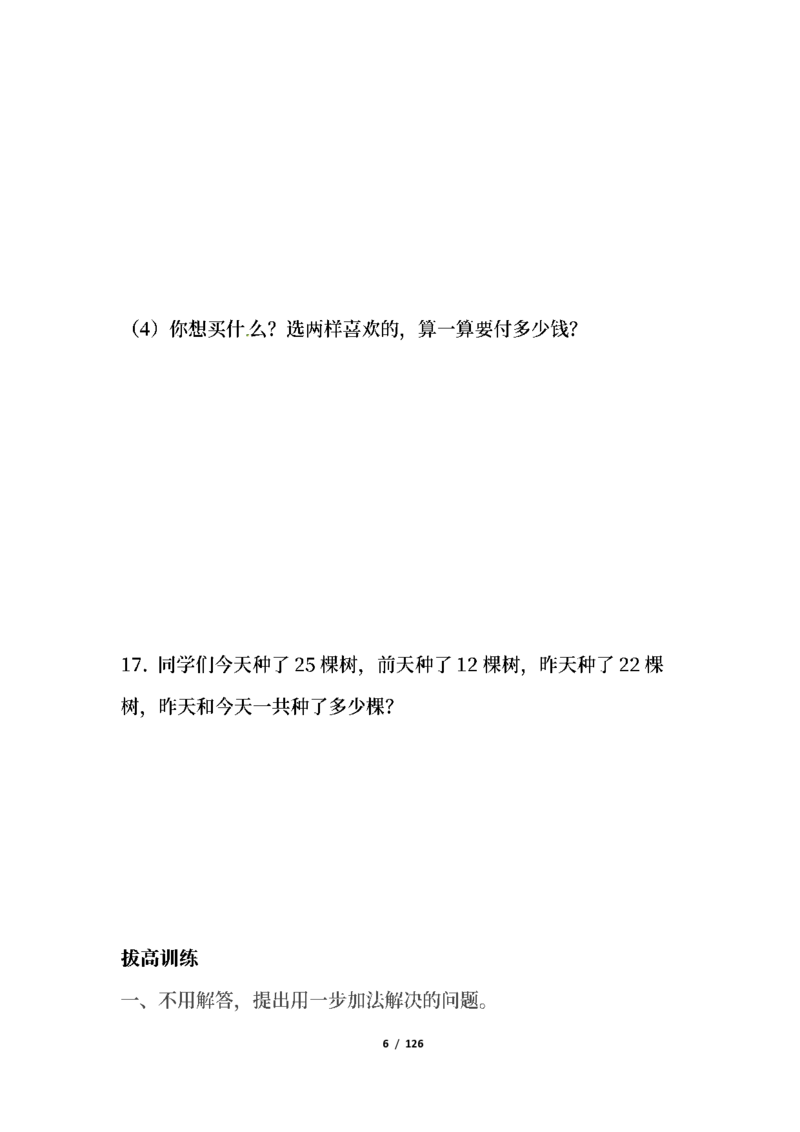 《二年级数学上册九大必考应用题类型解析_小学1-6年级全科全套_1-6年级全科上册_二年级_数学_A二年级数学（人教版）_人教数学二上专项练习》第6页预览