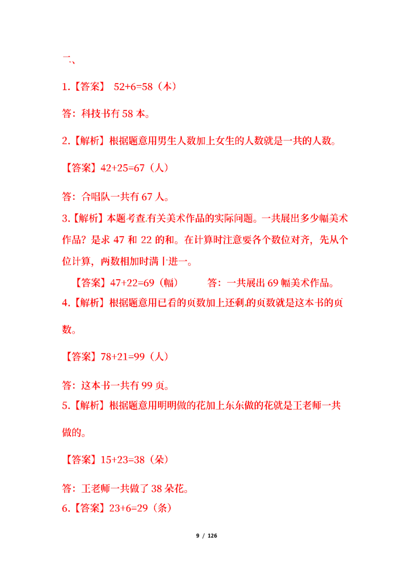 《二年级数学上册九大必考应用题类型解析_小学1-6年级全科全套_1-6年级全科上册_二年级_数学_A二年级数学（人教版）_人教数学二上专项练习》第9页预览
