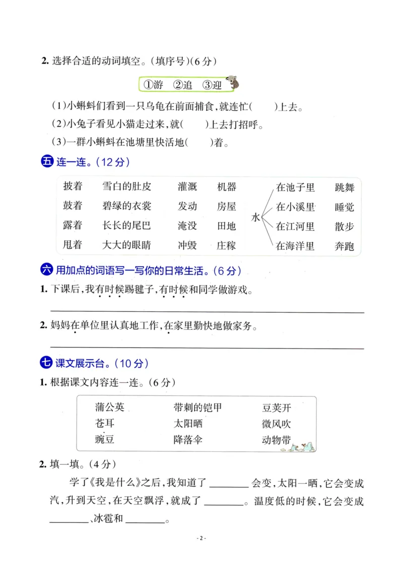 《二（上）语文第1单元检测卷三_小学1-6年级全科全套_1-6年级全科上册_二年级_语文_语文二上单元检测试卷》第2页预览