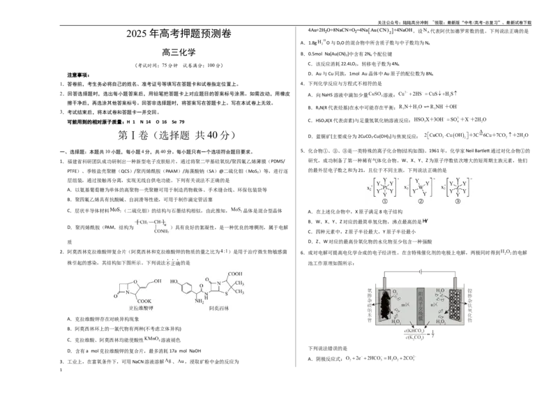 《化学（福建卷01）（考试版A3）_05-化学-高考总复习_专项复习_2025年_2025年高考押题预测卷（多地区）化学》第1页预览
