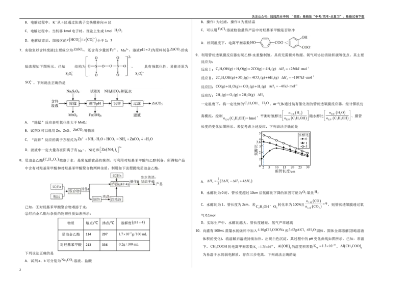 《化学（福建卷01）（考试版A3）_05-化学-高考总复习_专项复习_2025年_2025年高考押题预测卷（多地区）化学》第2页预览
