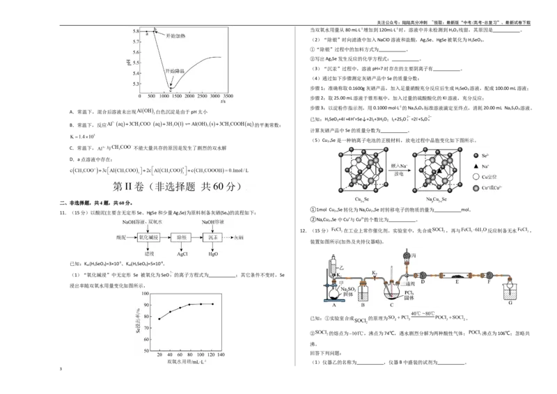《化学（福建卷01）（考试版A3）_05-化学-高考总复习_专项复习_2025年_2025年高考押题预测卷（多地区）化学》第3页预览