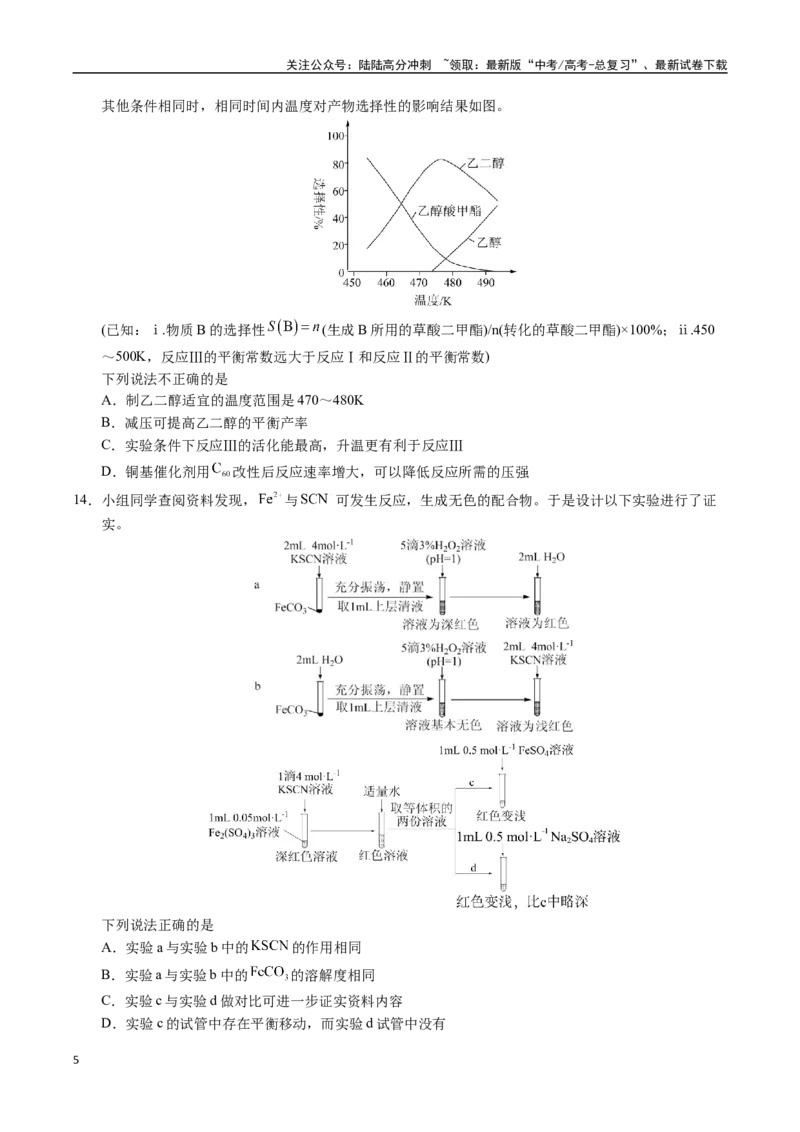 《化学（北京卷01）（考试版）_05-化学-高考总复习_专项复习_2025年_2025年高考押题预测卷（多地区）化学》第5页预览