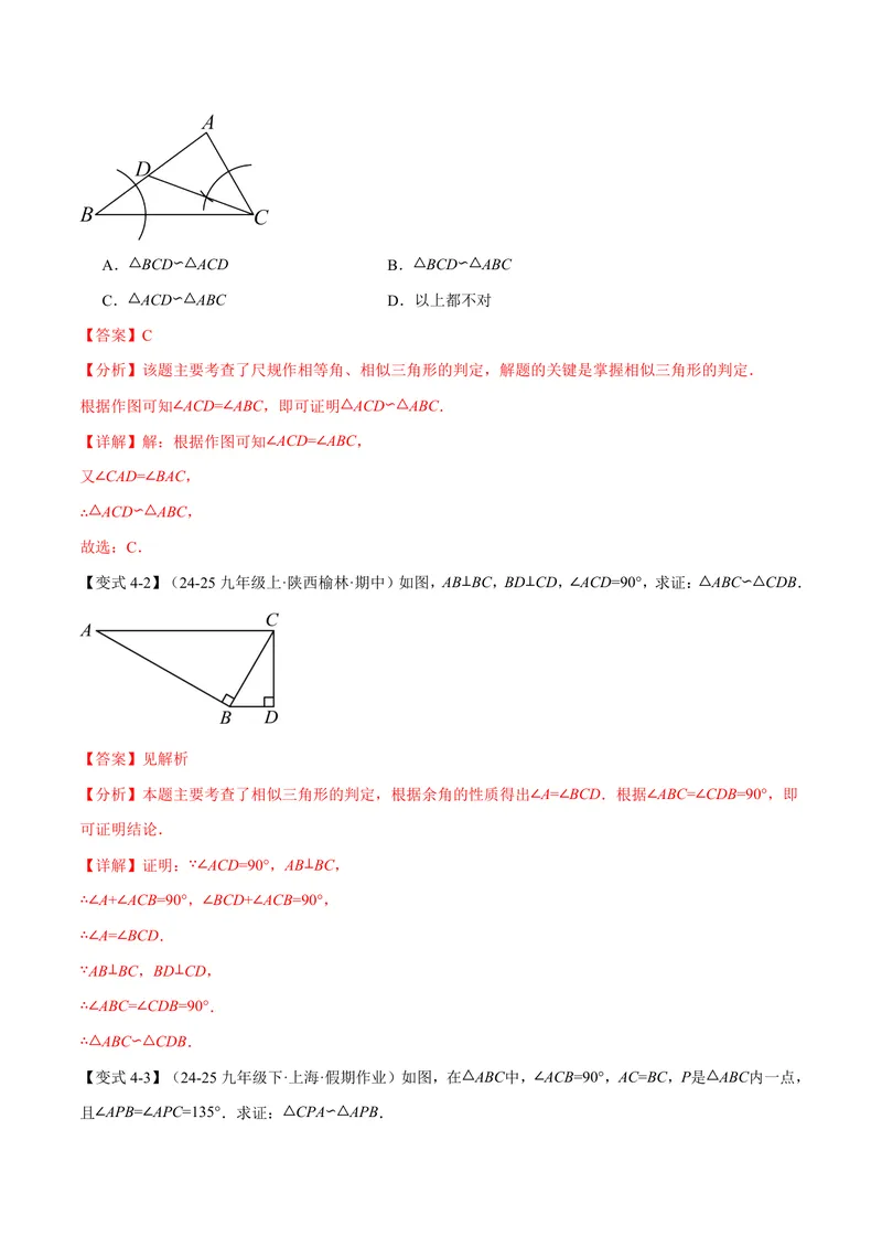 《专题23.3相似图形、相似三角形的判定(讲义)(解析版)_2026语数英7-9年级上《举一反三系列》多版本_2026《初中数学•举一反三系列》9上多版本_2026《初中数学•举一反三系列》9上(华东师大)》第10页预览