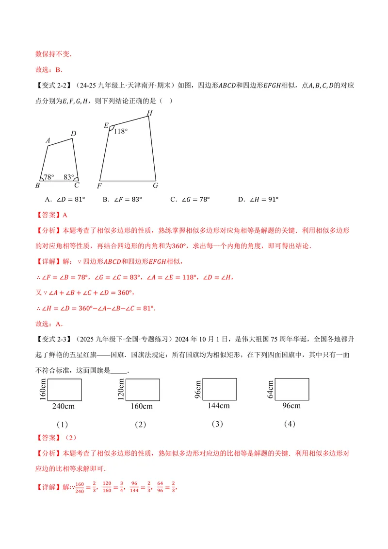 《专题23.3相似图形、相似三角形的判定(讲义)(解析版)_2026语数英7-9年级上《举一反三系列》多版本_2026《初中数学•举一反三系列》9上多版本_2026《初中数学•举一反三系列》9上(华东师大)》第6页预览