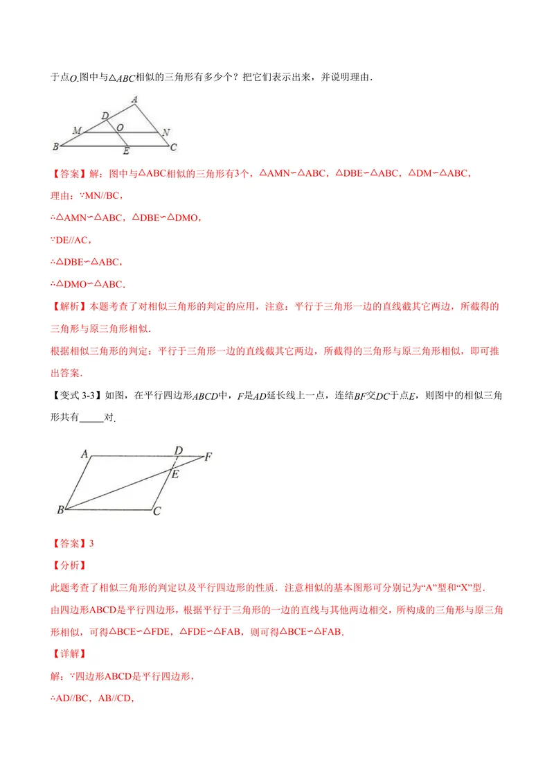 《专题23.3相似图形、相似三角形的判定(讲义)(解析版)_2026语数英7-9年级上《举一反三系列》多版本_2026《初中数学•举一反三系列》9上多版本_2026《初中数学•举一反三系列》9上(华东师大)》第8页预览