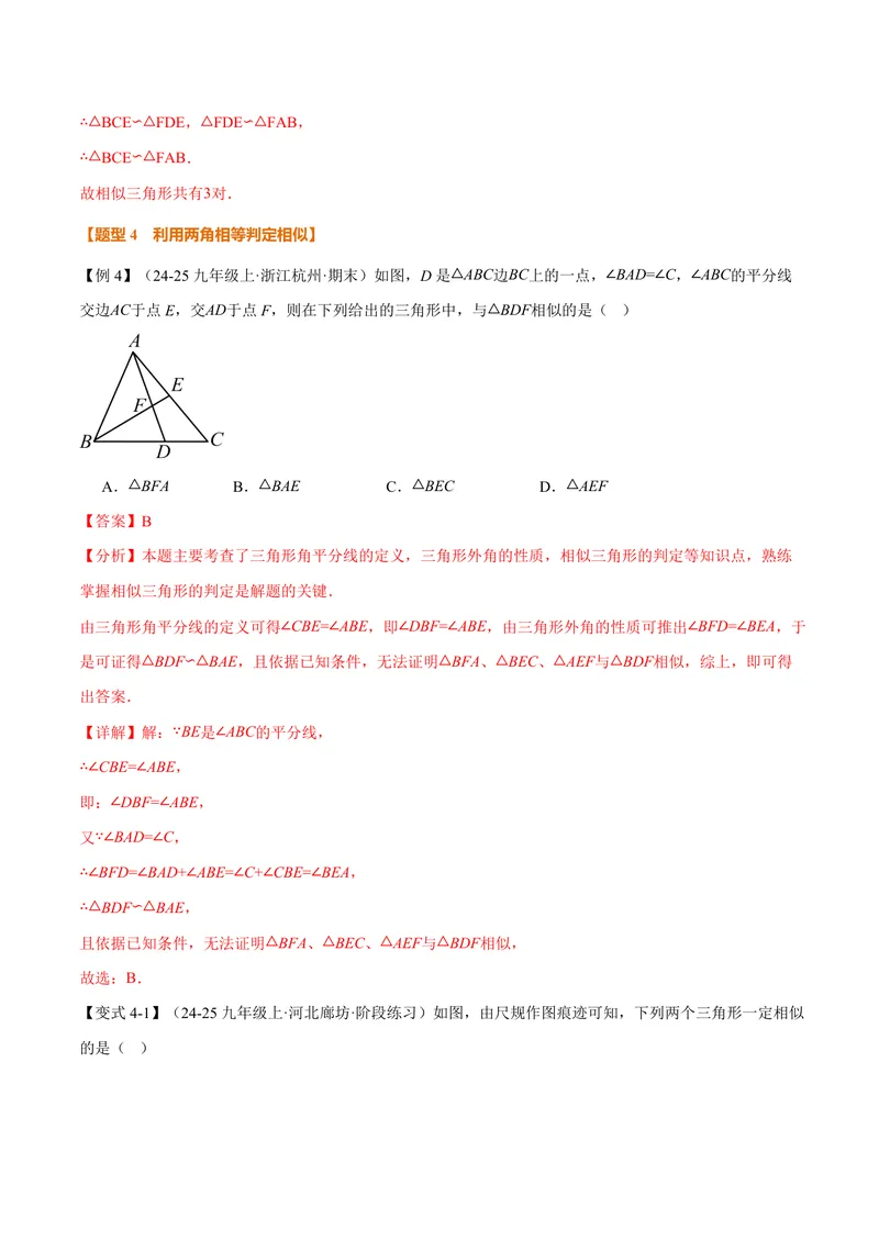 《专题23.3相似图形、相似三角形的判定(讲义)(解析版)_2026语数英7-9年级上《举一反三系列》多版本_2026《初中数学•举一反三系列》9上多版本_2026《初中数学•举一反三系列》9上(华东师大)》第9页预览