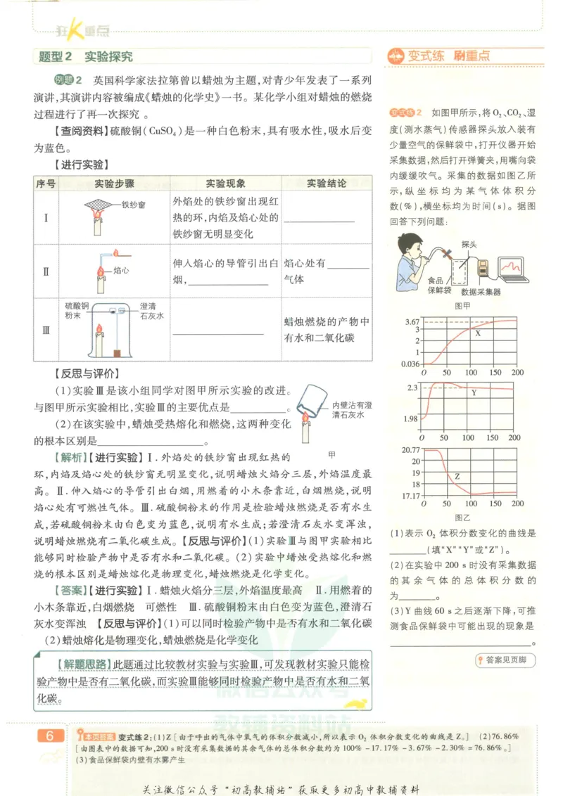 《初中必刷题九年级上册化学人教版狂K重点_2、2025初中必刷题合集_初中必刷题23+24+25上册_2023版》第10页预览