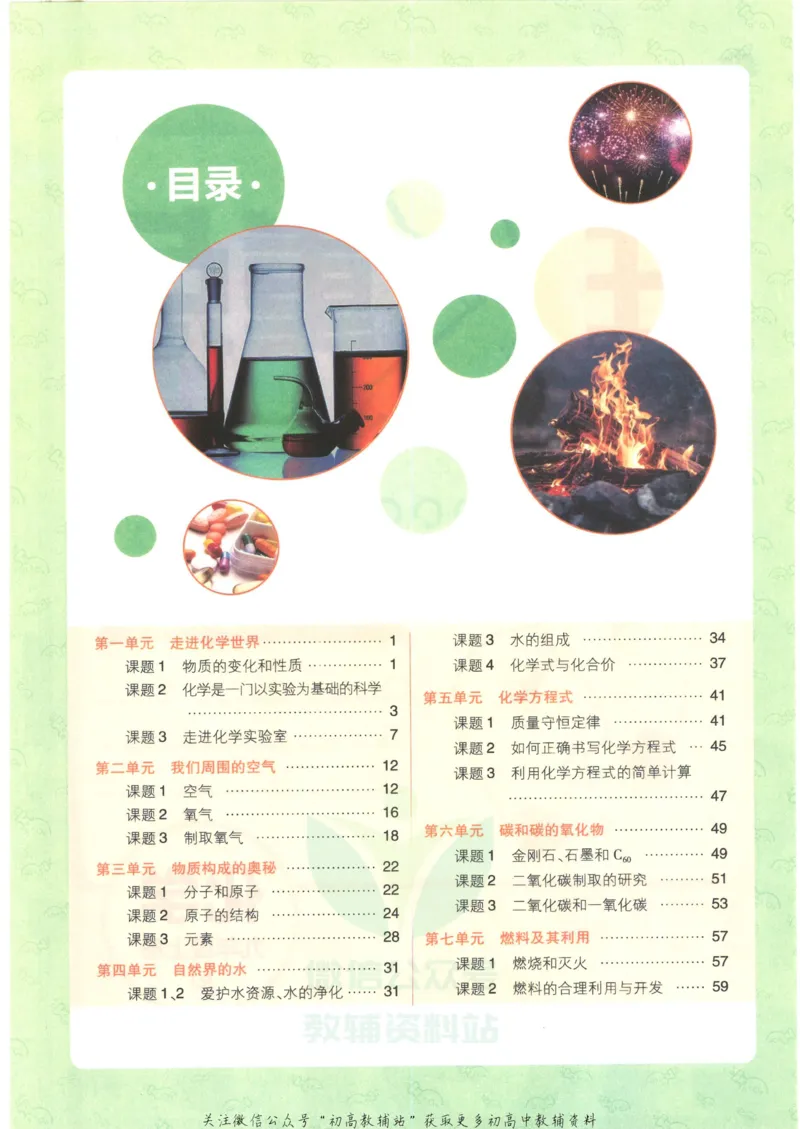 《初中必刷题九年级上册化学人教版狂K重点_2、2025初中必刷题合集_初中必刷题23+24+25上册_2023版》第4页预览