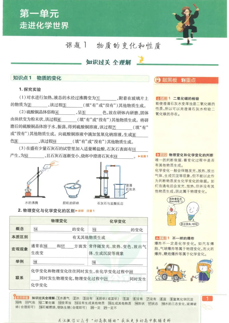 《初中必刷题九年级上册化学人教版狂K重点_2、2025初中必刷题合集_初中必刷题23+24+25上册_2023版》第5页预览