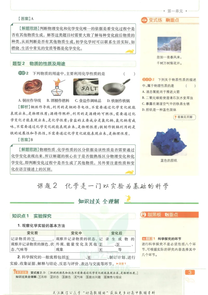 《初中必刷题九年级上册化学人教版狂K重点_2、2025初中必刷题合集_初中必刷题23+24+25上册_2023版》第7页预览