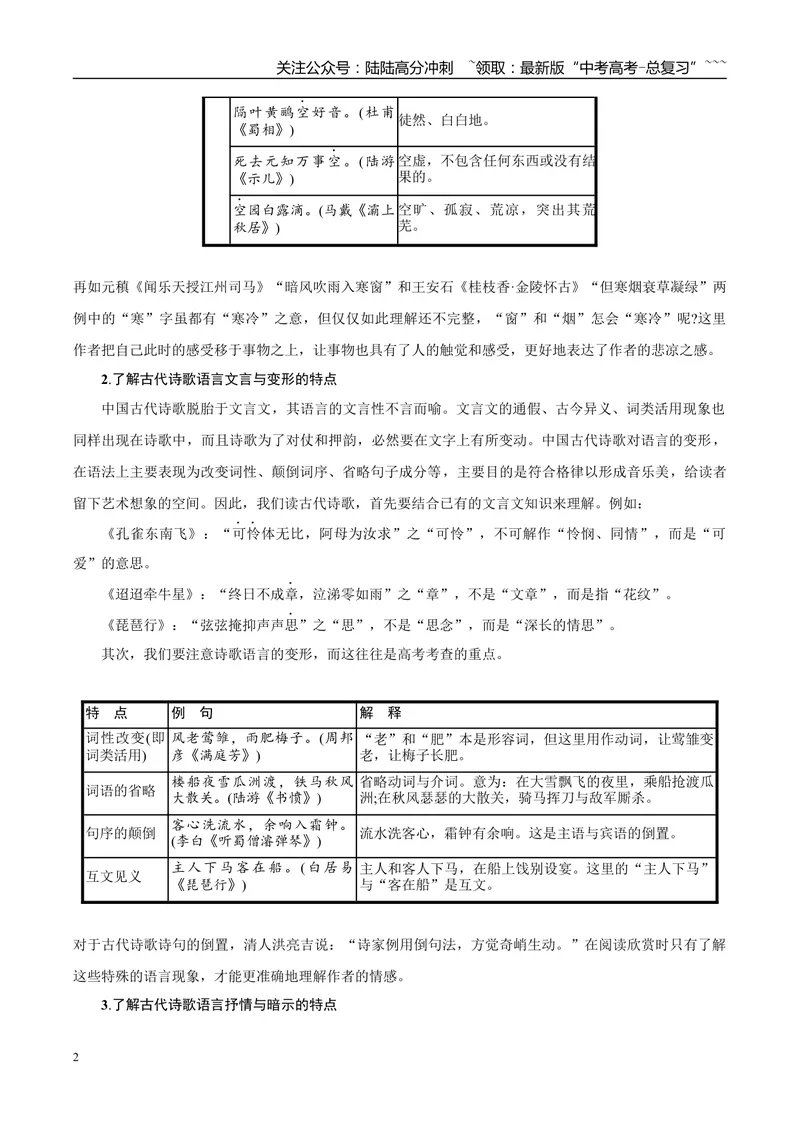 《专题04诗歌阅读（学生版）_专项复习_2026年-语文专项复习_2025年高考语文一模试题分类汇编（陕西、山西、青海、宁夏专用）》第2页预览