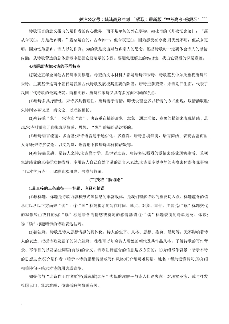 《专题04诗歌阅读（学生版）_专项复习_2026年-语文专项复习_2025年高考语文一模试题分类汇编（陕西、山西、青海、宁夏专用）》第3页预览