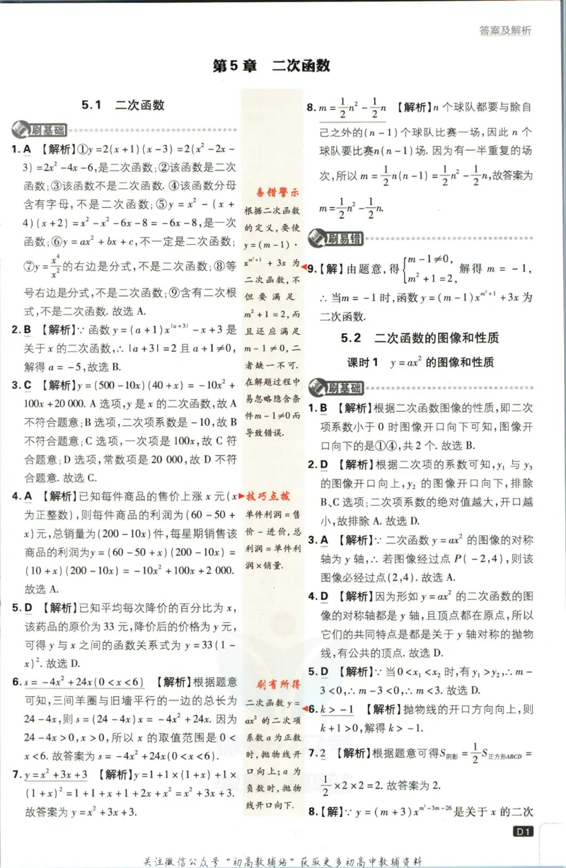 《初中必刷题九年级下册数学苏教版答案_2、2025初中必刷题合集_初中必刷题23+24+25上册_2023版》第2页预览