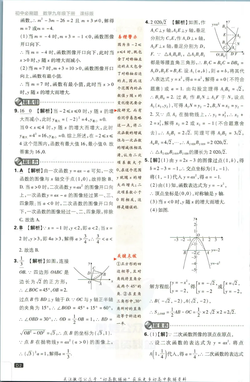 《初中必刷题九年级下册数学苏教版答案_2、2025初中必刷题合集_初中必刷题23+24+25上册_2023版》第3页预览