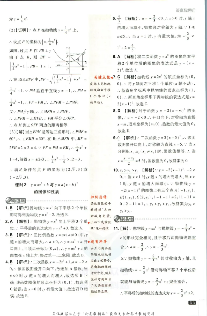 《初中必刷题九年级下册数学苏教版答案_2、2025初中必刷题合集_初中必刷题23+24+25上册_2023版》第4页预览