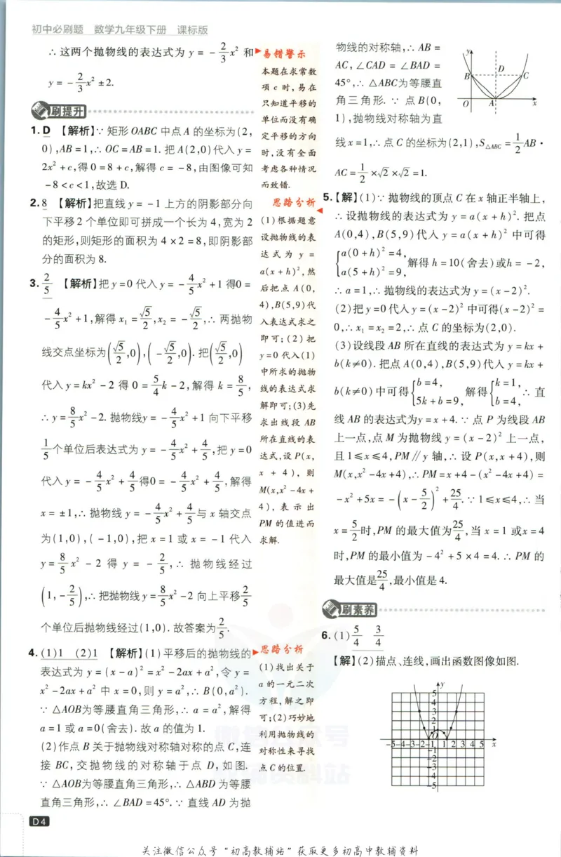《初中必刷题九年级下册数学苏教版答案_2、2025初中必刷题合集_初中必刷题23+24+25上册_2023版》第5页预览