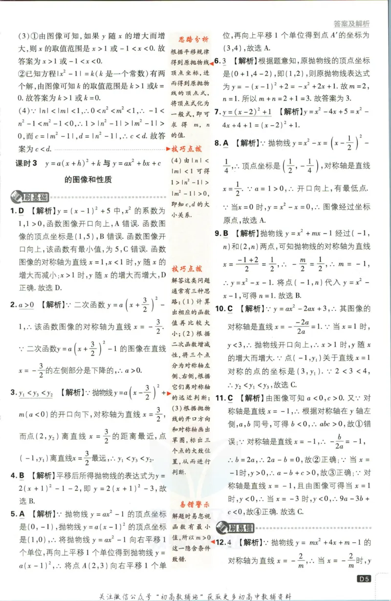 《初中必刷题九年级下册数学苏教版答案_2、2025初中必刷题合集_初中必刷题23+24+25上册_2023版》第6页预览