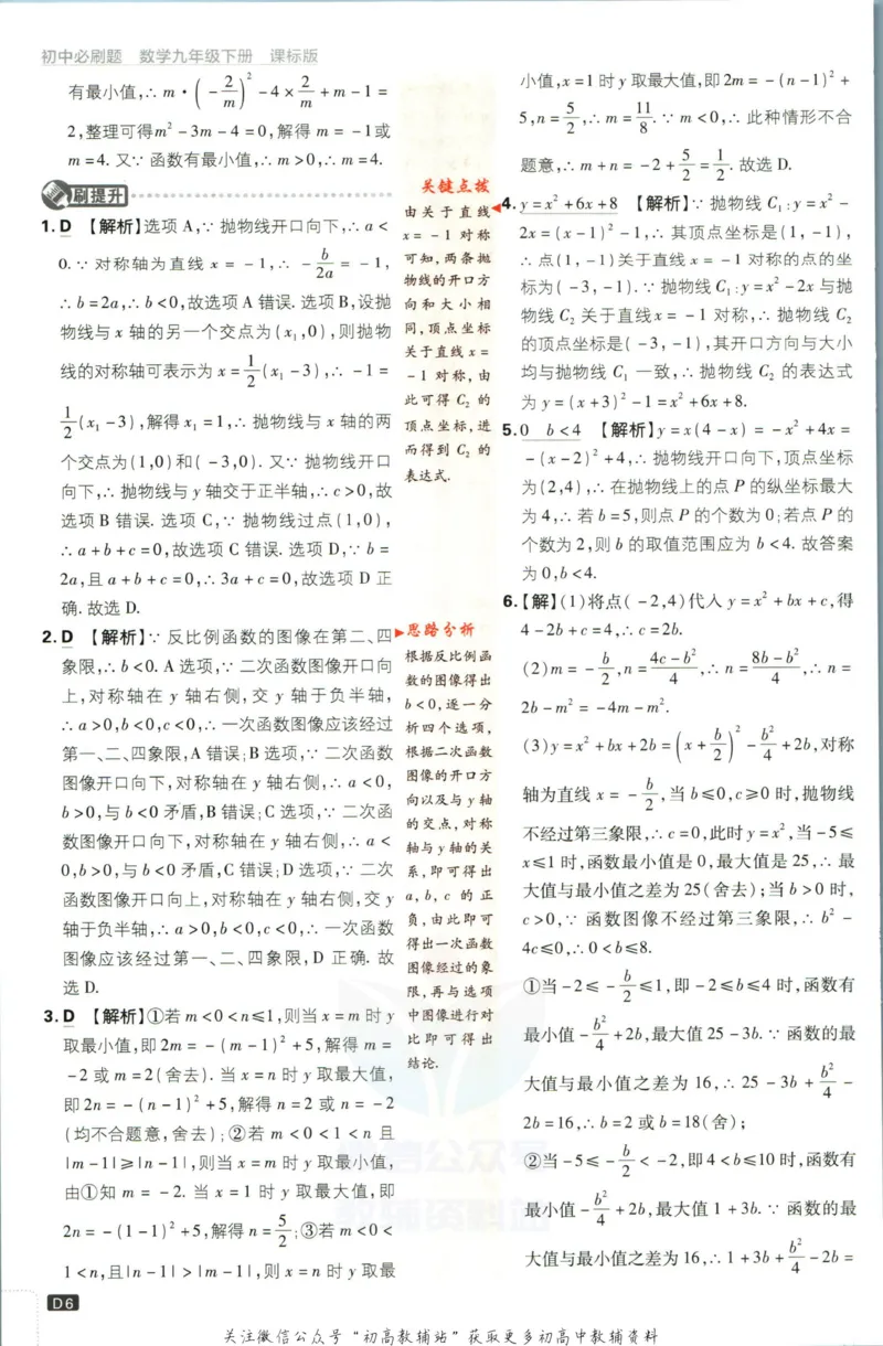 《初中必刷题九年级下册数学苏教版答案_2、2025初中必刷题合集_初中必刷题23+24+25上册_2023版》第7页预览