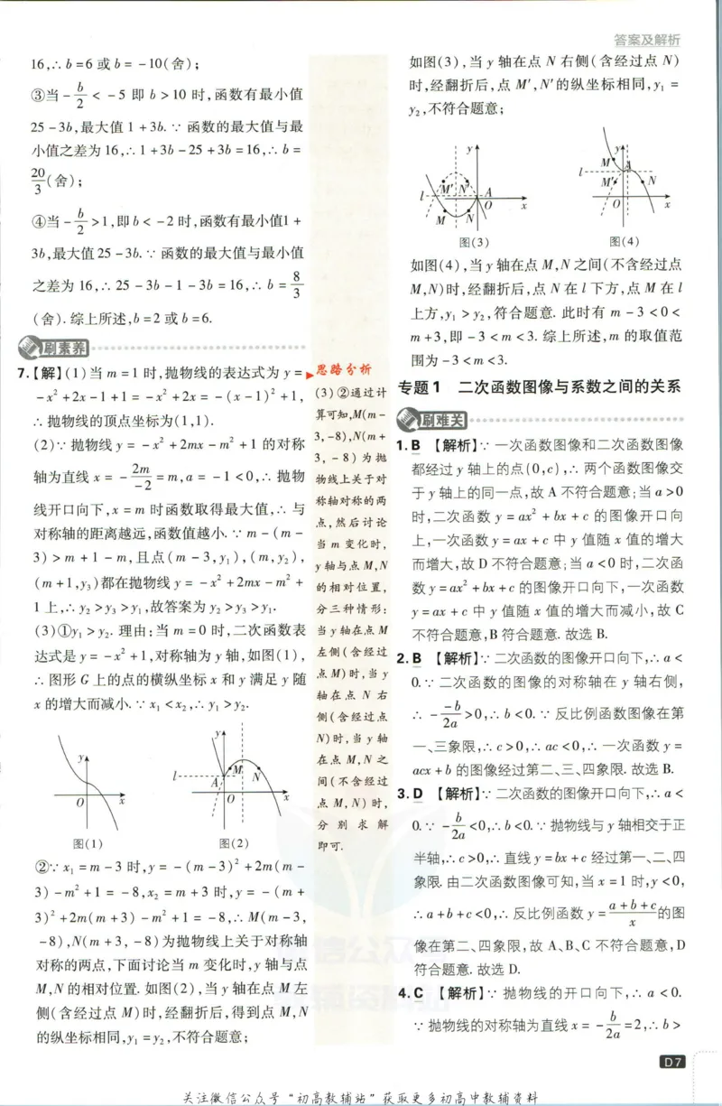 《初中必刷题九年级下册数学苏教版答案_2、2025初中必刷题合集_初中必刷题23+24+25上册_2023版》第8页预览