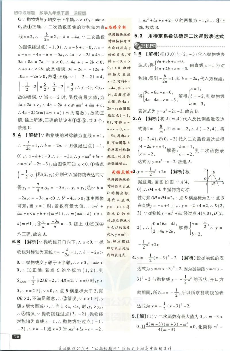 《初中必刷题九年级下册数学苏教版答案_2、2025初中必刷题合集_初中必刷题23+24+25上册_2023版》第9页预览