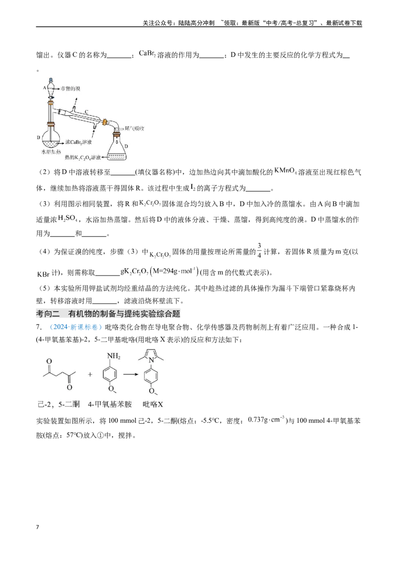 《专题16化学实验综合题（学生版）_05-化学-高考总复习_专项复习_2025年_2025年高考化学真题题源解密（新高考通用）》第7页预览
