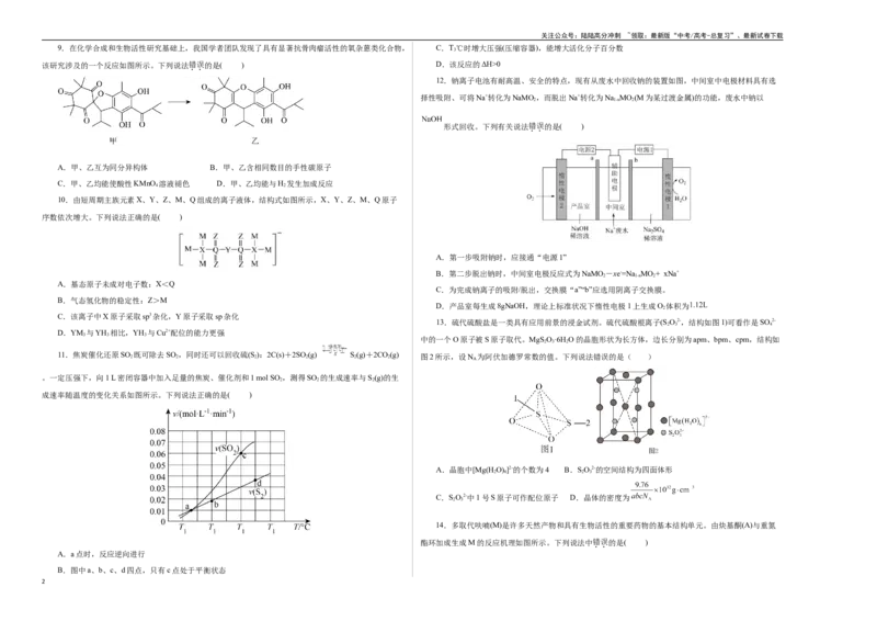 《化学02（浙江卷）（考试版A3）_05-化学-高考总复习_专项复习_2025年_2025年高考押题预测卷（多地区）化学》第2页预览