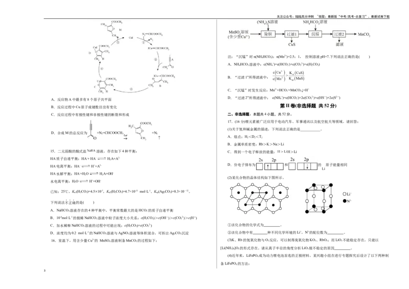 《化学02（浙江卷）（考试版A3）_05-化学-高考总复习_专项复习_2025年_2025年高考押题预测卷（多地区）化学》第3页预览