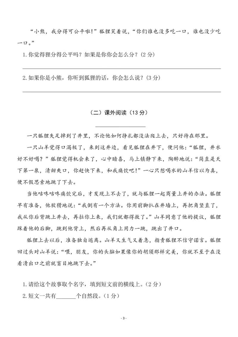 《二（上）语文第8单元检测卷二_小学1-6年级全科全套_1-6年级全科上册_二年级_语文_语文二上单元检测试卷》第3页预览
