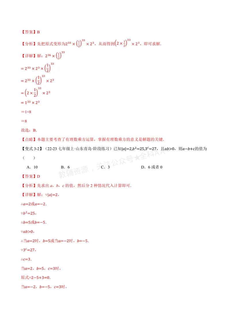 《专题2.6有理数的乘方、有理数的混合运算(讲义)(解析版)_2026语数英7-9年级上《举一反三系列》多版本_2026《初中数学•举一反三系列》7上多版本_2026《初中数学•举一反三系列》7上(苏科)》第6页预览