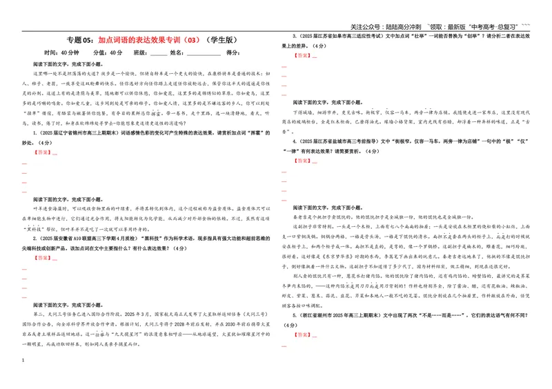 《专题05加点词语的表达效果专训（03）（学生版）_一轮复习_2026年-语文一轮复习_2026年新高考语文一轮复习各考点满分练习题-G76_资料_2026版_第三大类：语言文字运用》第1页预览