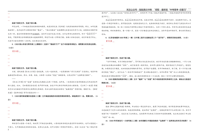 《专题05加点词语的表达效果专训（03）（学生版）_一轮复习_2026年-语文一轮复习_2026年新高考语文一轮复习各考点满分练习题-G76_资料_2026版_第三大类：语言文字运用》第2页预览