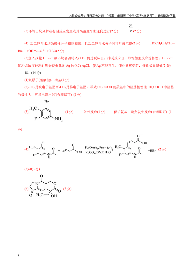 《信息必刷卷01（云南专用）（参考答案）_05-化学-高考总复习_专项复习_2025年_2025年高考考前必刷题（多地区）化学_2025年高考化学考前必刷卷（云南专用）5套》第2页预览