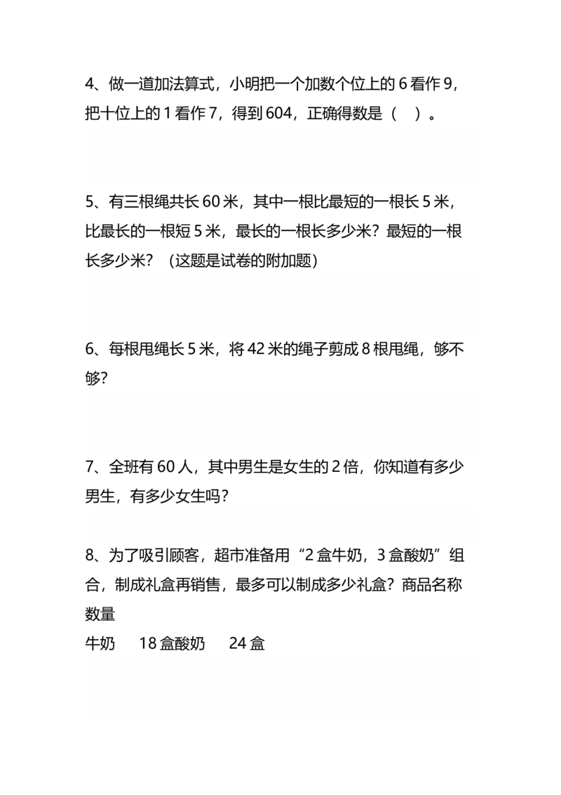 《二年级数学上册易错题精选题型解析+专项训练（含答案）_小学1-6年级全科全套_1-6年级全科上册_二年级_数学_A二年级数学（通用版）》第3页预览