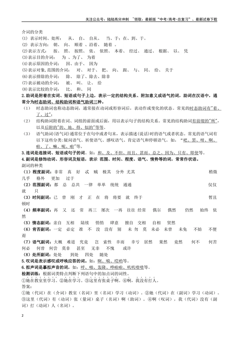 《专题01语法知识梳理-备战2024年高考语文语言文字运用专项突破（解析版）_专项复习_2024年_2024年高考语文语言文字运用专项突破讲练结合_资料》第2页预览