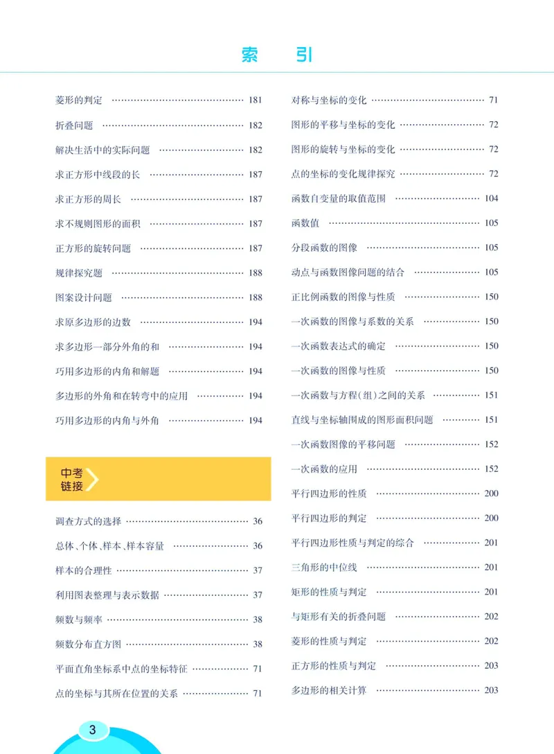《七彩课堂八年级下册数学冀教版学生用书_初中789年级全科目《七彩课堂》各版本_初中数学_冀教版》第10页预览