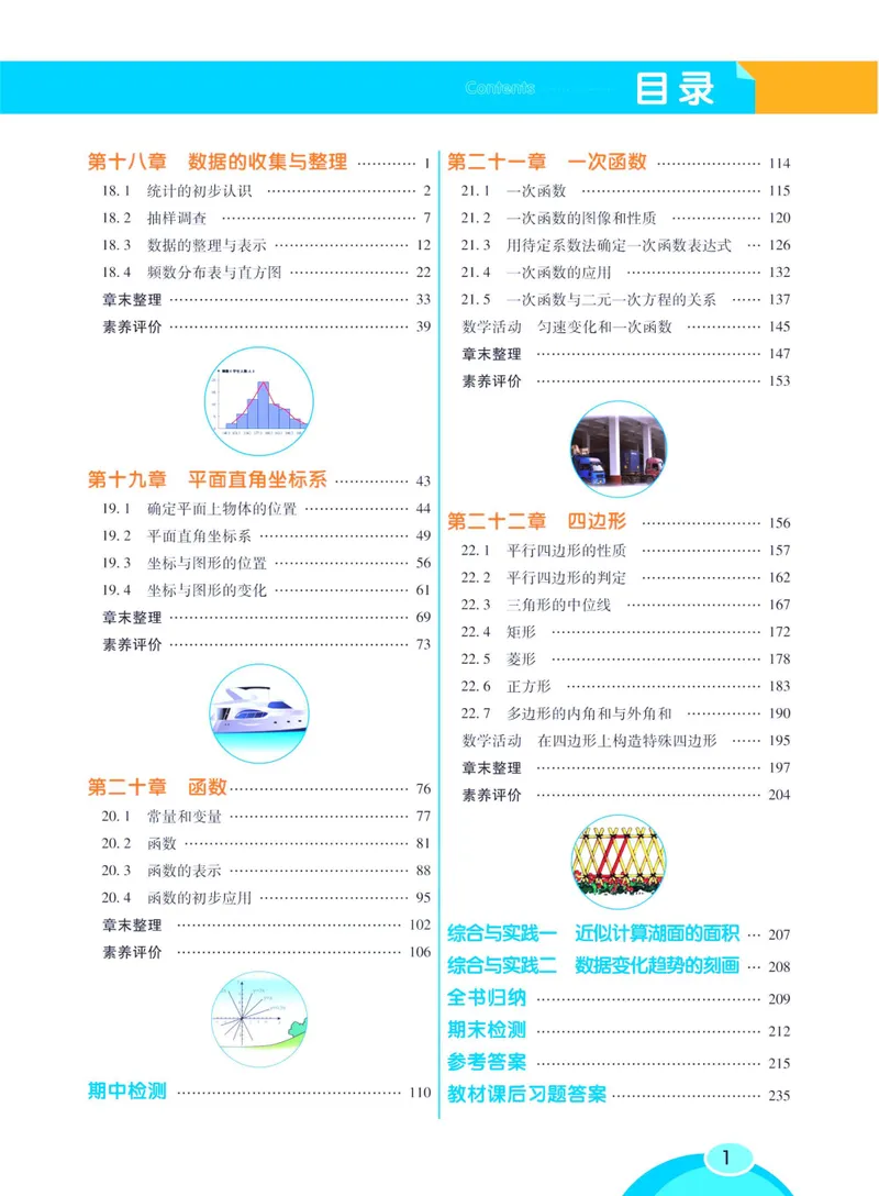 《七彩课堂八年级下册数学冀教版学生用书_初中789年级全科目《七彩课堂》各版本_初中数学_冀教版》第7页预览