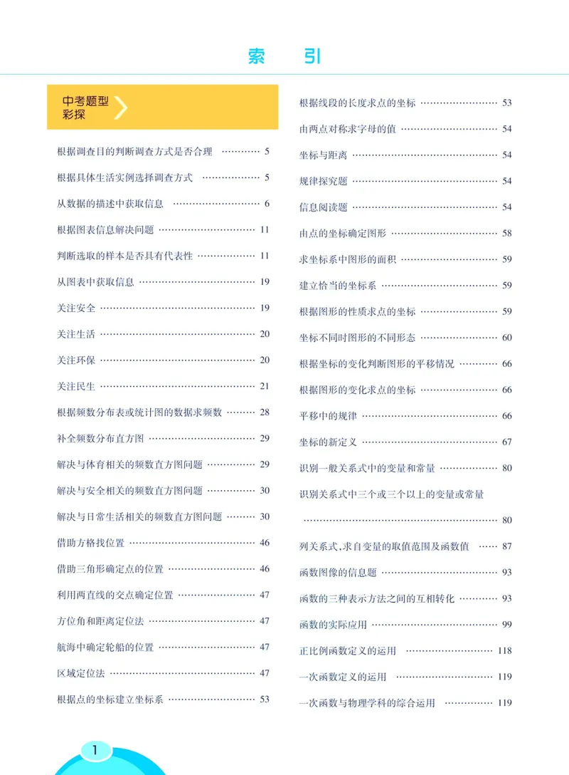 《七彩课堂八年级下册数学冀教版学生用书_初中789年级全科目《七彩课堂》各版本_初中数学_冀教版》第8页预览