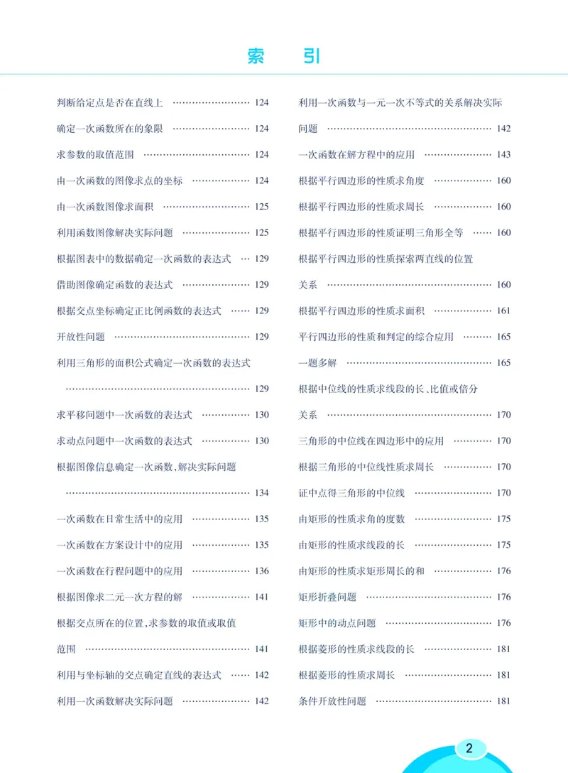 《七彩课堂八年级下册数学冀教版学生用书_初中789年级全科目《七彩课堂》各版本_初中数学_冀教版》第9页预览