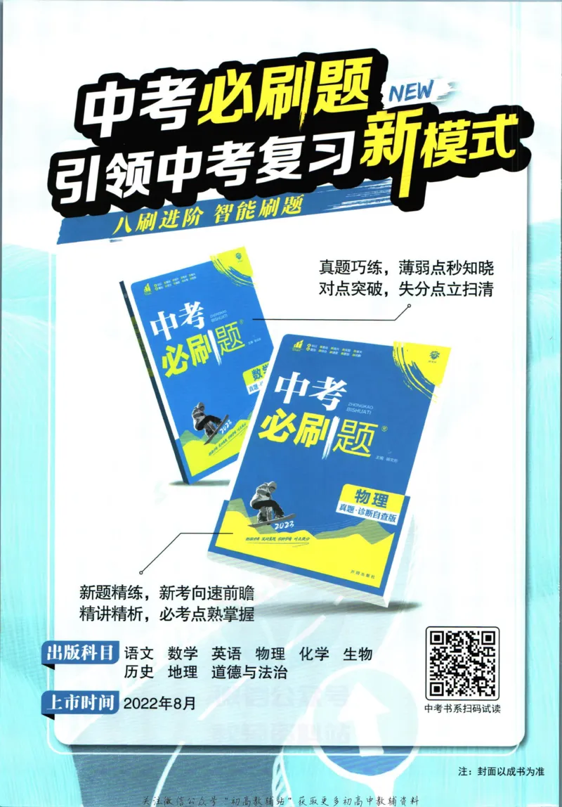《初中必刷题九年级下册英语外研版_2、2025初中必刷题合集_初中必刷题23+24+25上册_2023版》第2页预览
