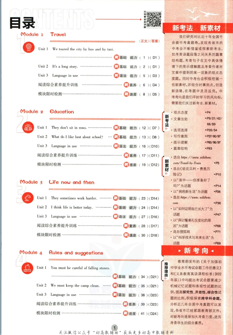 《初中必刷题九年级下册英语外研版_2、2025初中必刷题合集_初中必刷题23+24+25上册_2023版》第5页预览