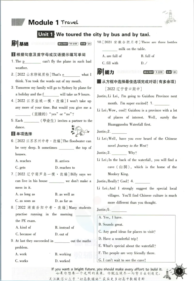 《初中必刷题九年级下册英语外研版_2、2025初中必刷题合集_初中必刷题23+24+25上册_2023版》第7页预览