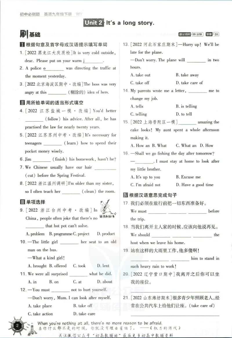 《初中必刷题九年级下册英语外研版_2、2025初中必刷题合集_初中必刷题23+24+25上册_2023版》第8页预览