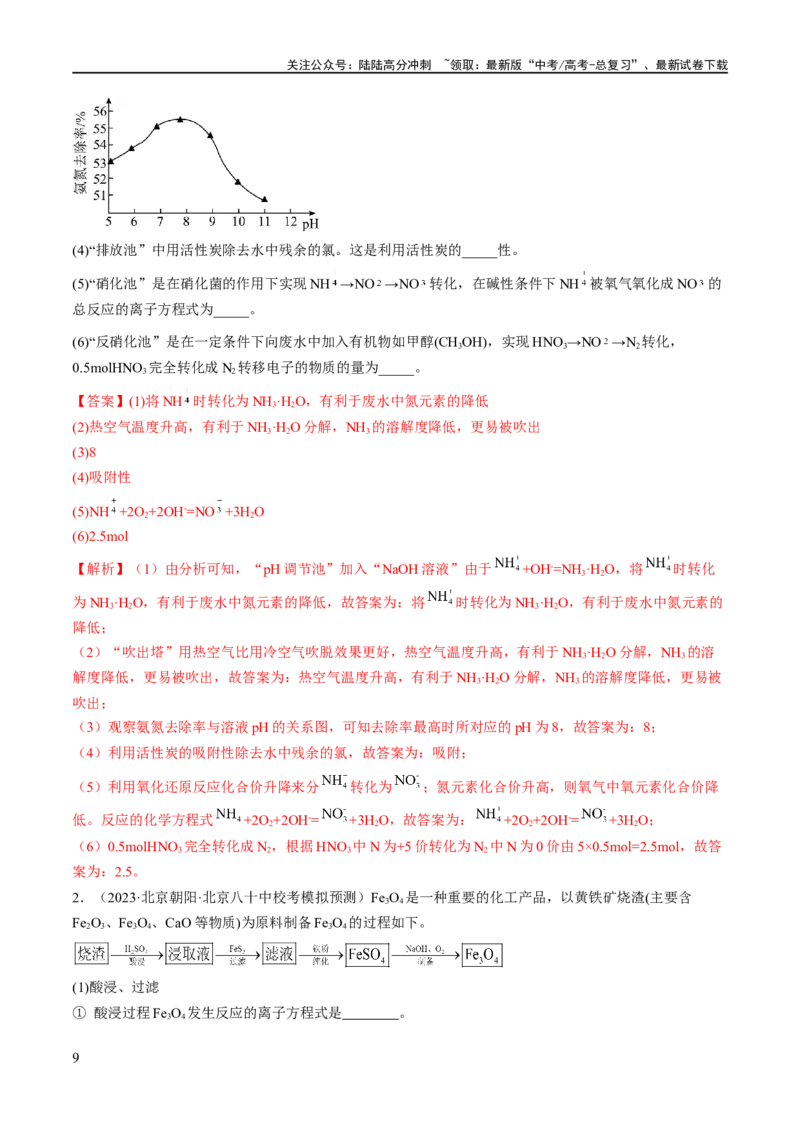 《专题14化学工艺流程综合（分层练）（解析版）_05-化学-高考总复习_二轮复习_2024年_2024年高考化学二轮复习高频考点追踪与预测（新高考专用）_分层练_教师版（含答案解析）》第9页预览