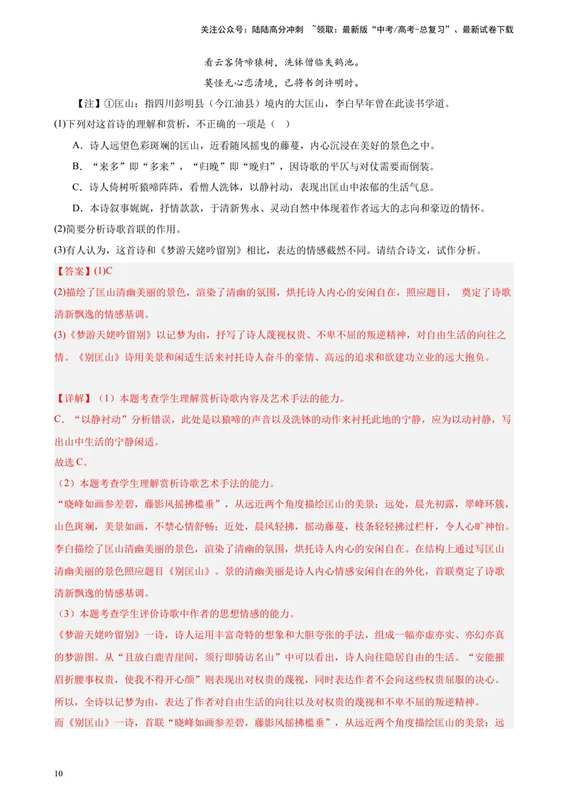 《专练04古诗词鉴赏20题（名校试题）（天津专用）-（原卷版）_一轮复习_2025年_2025年新高考语文一轮复习题型专练习题试卷强化训练题_天津地区》第10页预览